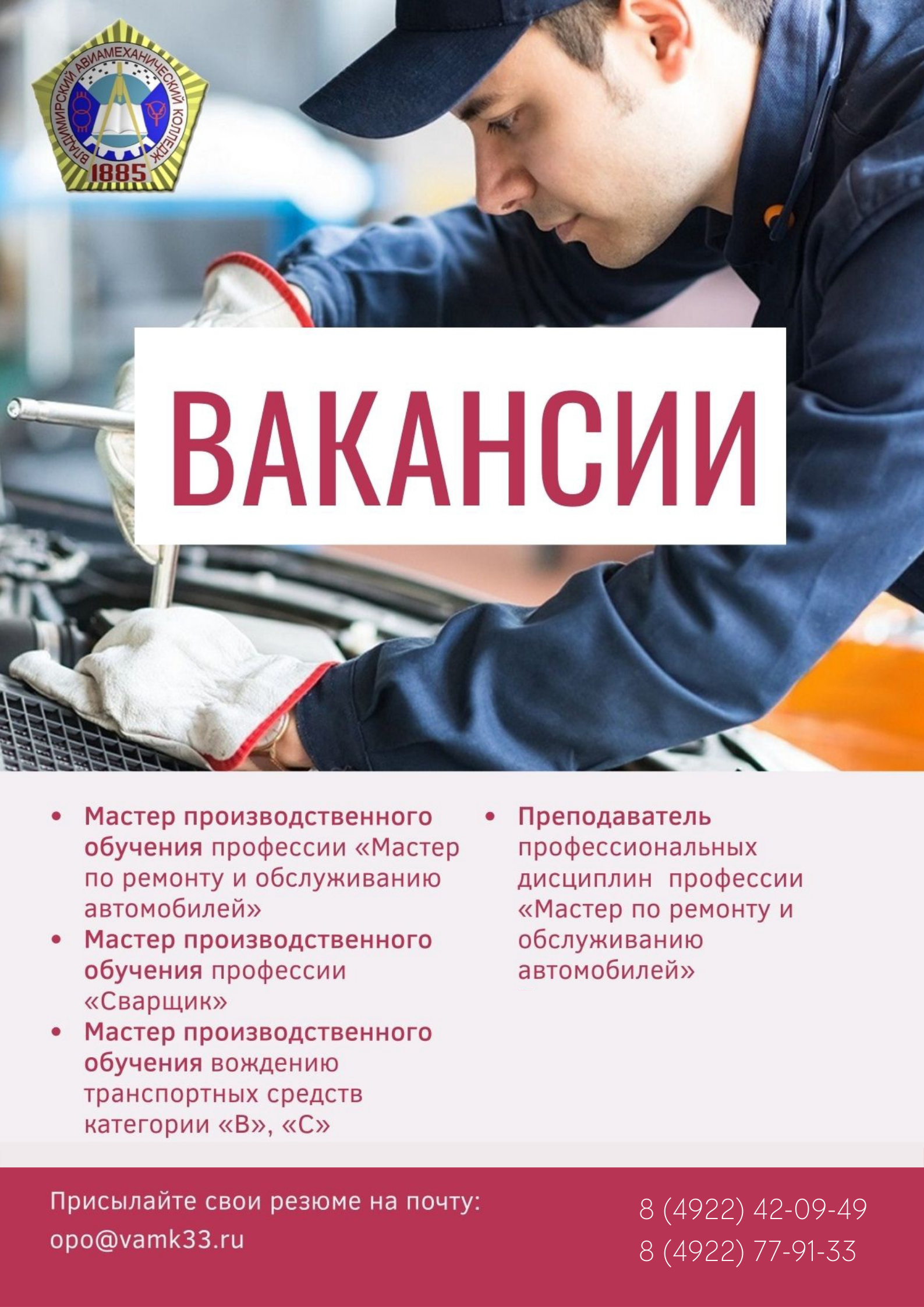 Центр опережающей профессиональной подготовки Владимирской области